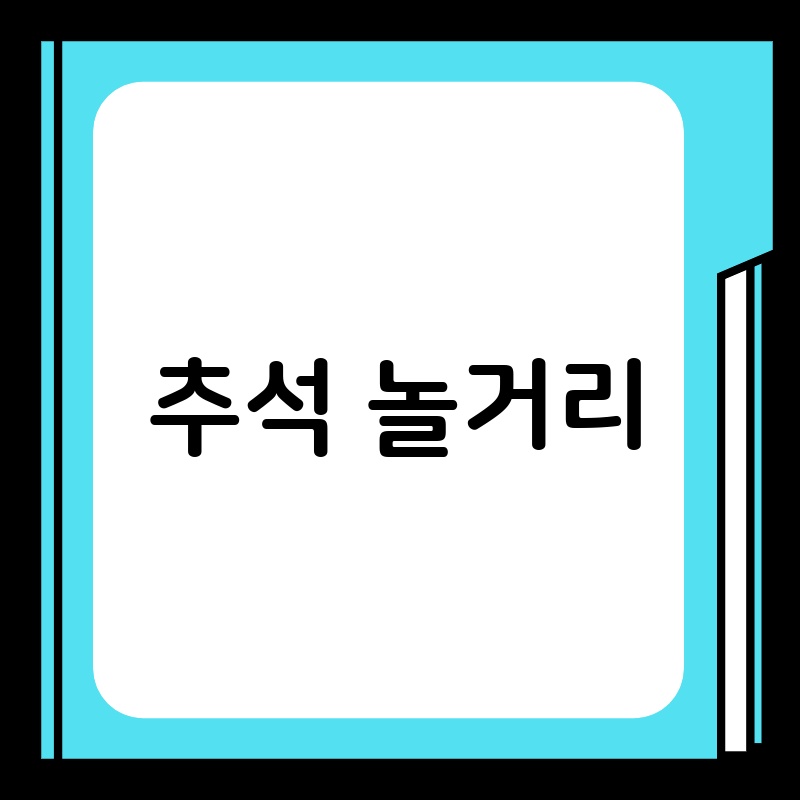 추석 고속도로 무료 통행: 2024년 귀성길, 꼼꼼하게 알아보세요!