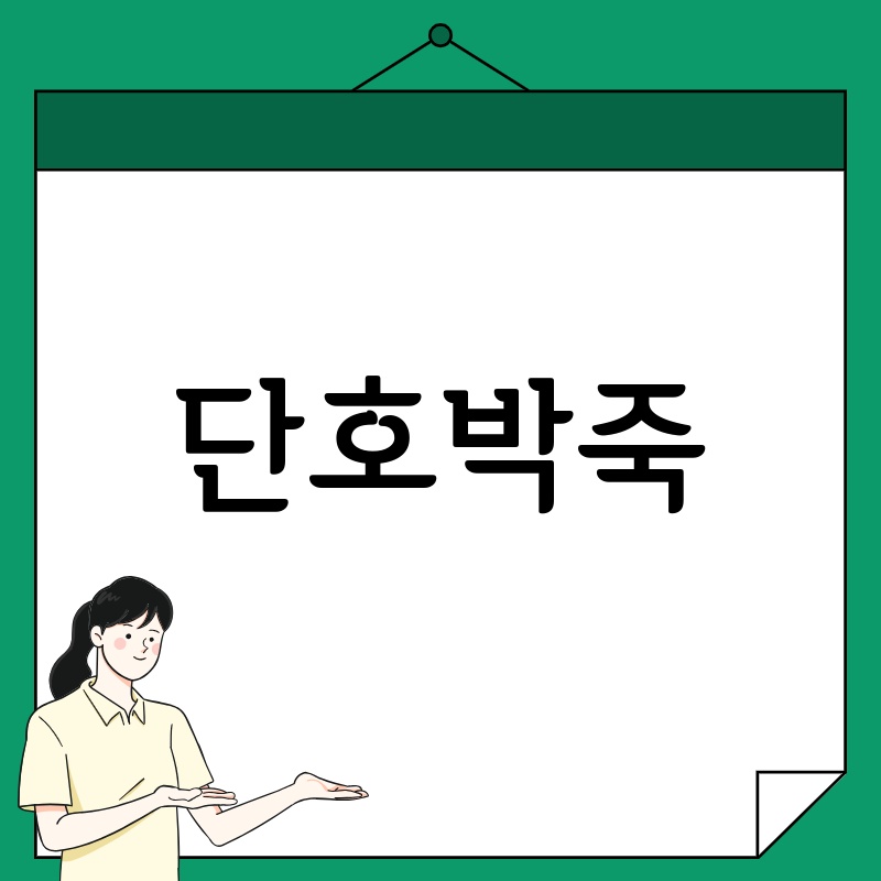 단호박죽 맛있게 끓이는법: 부드럽고 달콤한 단호박죽 레시피