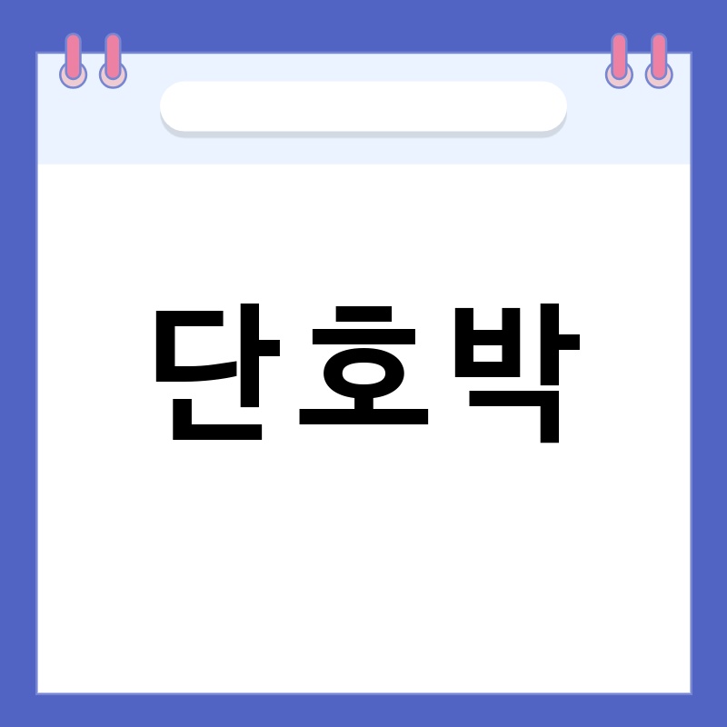 단호박: 종류, 효능, 요리법, 재배 방법 상세 가이드