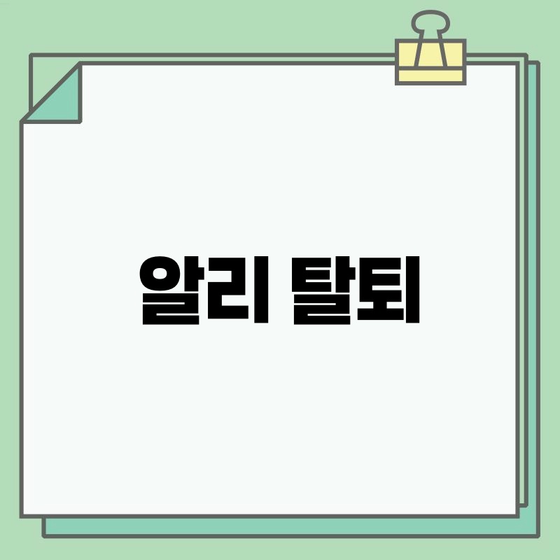 알리익스프레스 추천템 더쿠: 득템 기회를 놓치지 마세요!