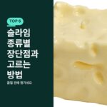 슬라임 종류별 장단점과 고르는 방법