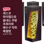 세스코 마이랩으로 끝내는 주방 초파리와 배수구 악취 해결법