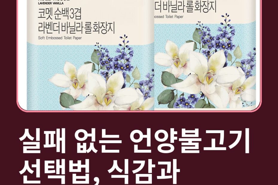 실패 없는 언양불고기 선택법, 식감과 양념의 비밀