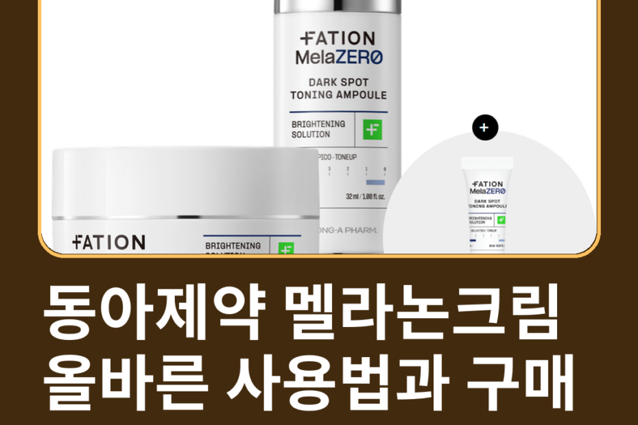 동아제약 멜라논크림 올바른 사용법과 구매 전 필수 체크리스트