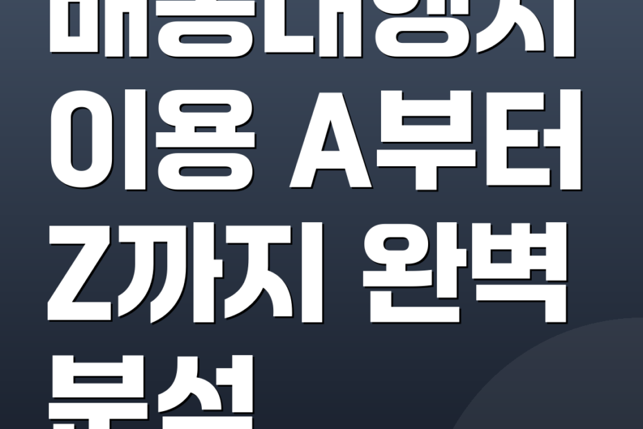 배송대행지 이용 A부터 Z까지 완벽 분석