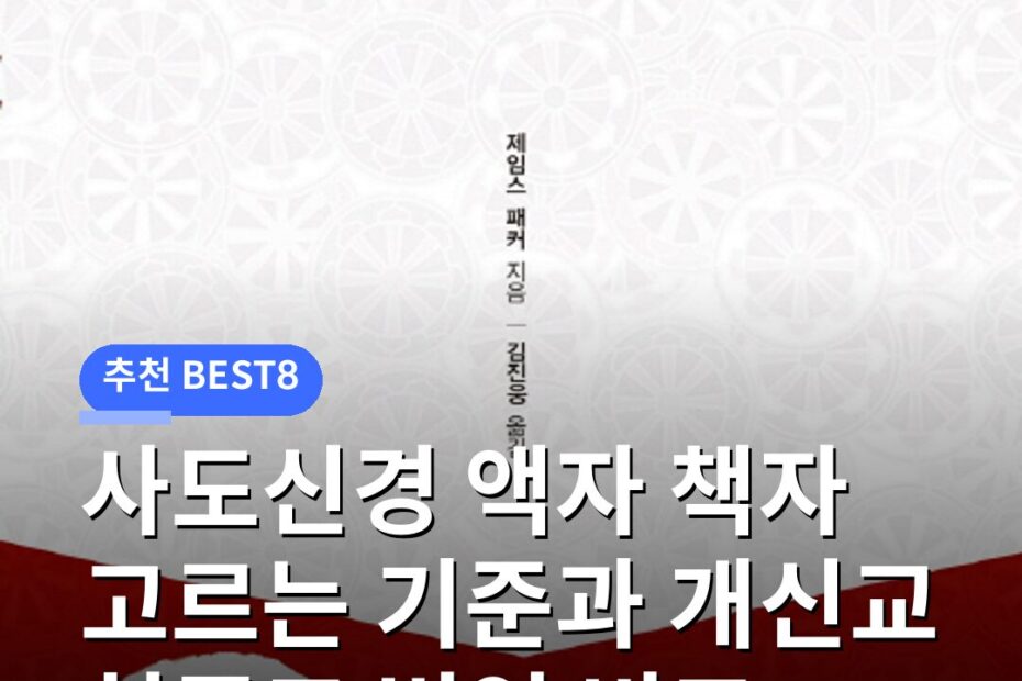사도신경 액자 책자 고르는 기준과 개신교 천주교 번역 비교