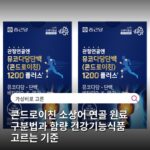 콘드로이친 소상어 연골 원료 구분법과 함량 건강기능식품 고르는 기준