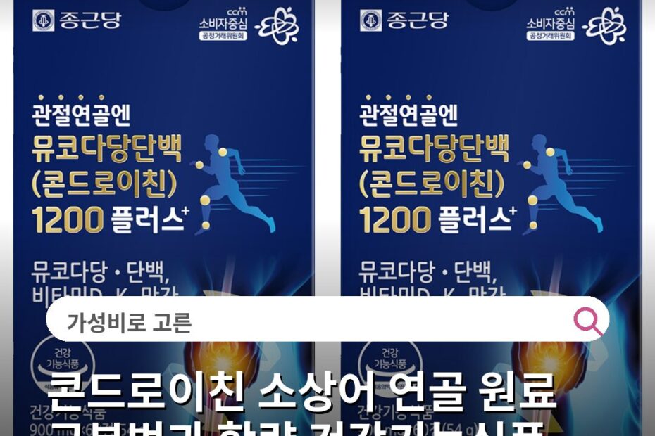 콘드로이친 소상어 연골 원료 구분법과 함량 건강기능식품 고르는 기준