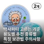 박사퍼티 고르는 기준 용도별 추천 종류별 특징 보관법 주의사항