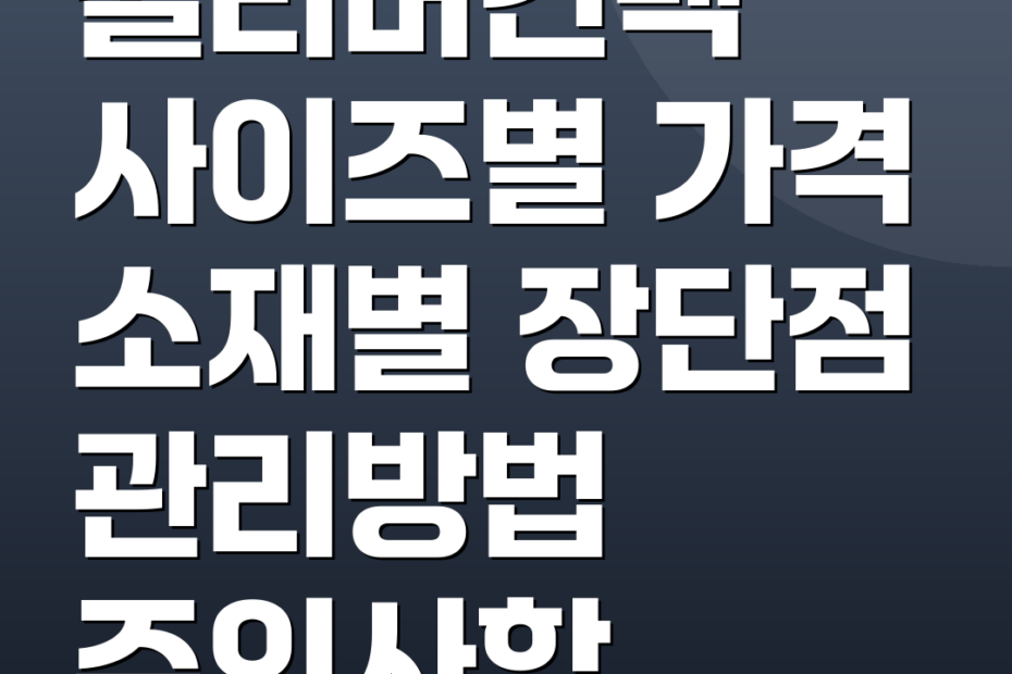젤리버킨백 사이즈별 가격 소재별 장단점 관리방법 주의사항