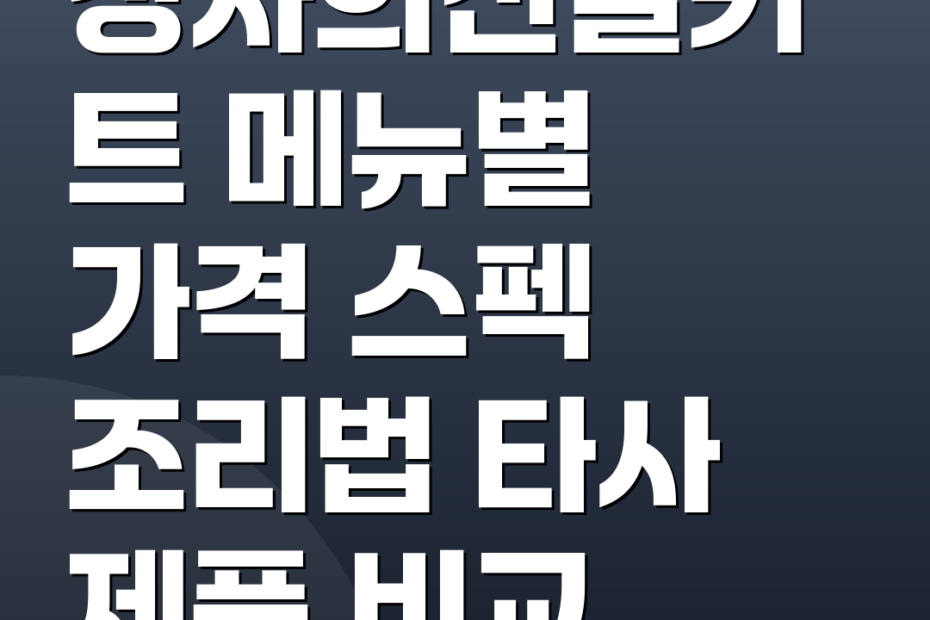 장사의신밀키트 메뉴별 가격 스펙 조리법 타사 제품 비교