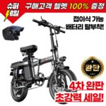 전기자전거 추천 10가지 — 몬테리아 등 브랜드별 가격