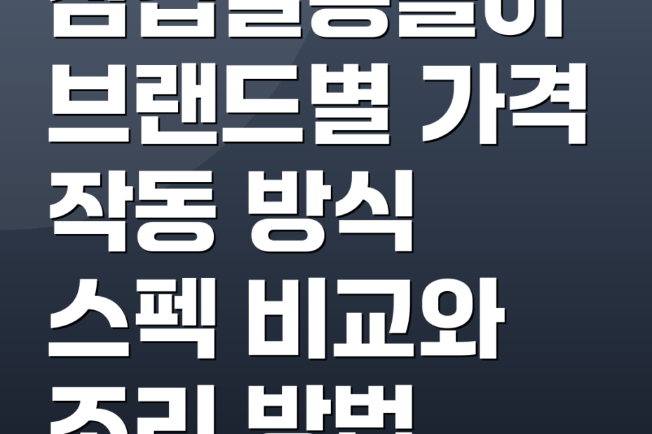 삼겹살통돌이 브랜드별 가격 작동 방식 스펙 비교와 조리 방법