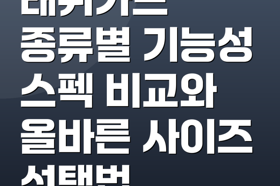 래쉬가드 종류별 기능성 스펙 비교와 올바른 사이즈 선택법