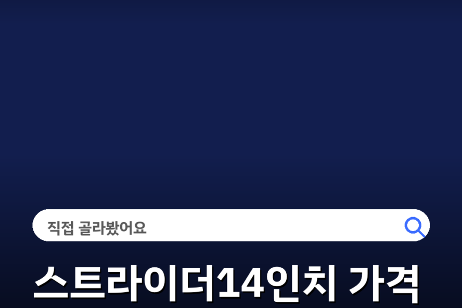 스트라이더14인치 가격 색상 구매처 페달 장착