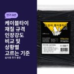 케이블타이 재질 규격 인장강도 비교 및 상황별 고르는 기준