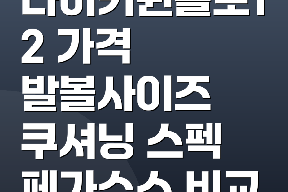 나이키윈플로12 가격 발볼사이즈 쿠셔닝 스펙 페가수스 비교