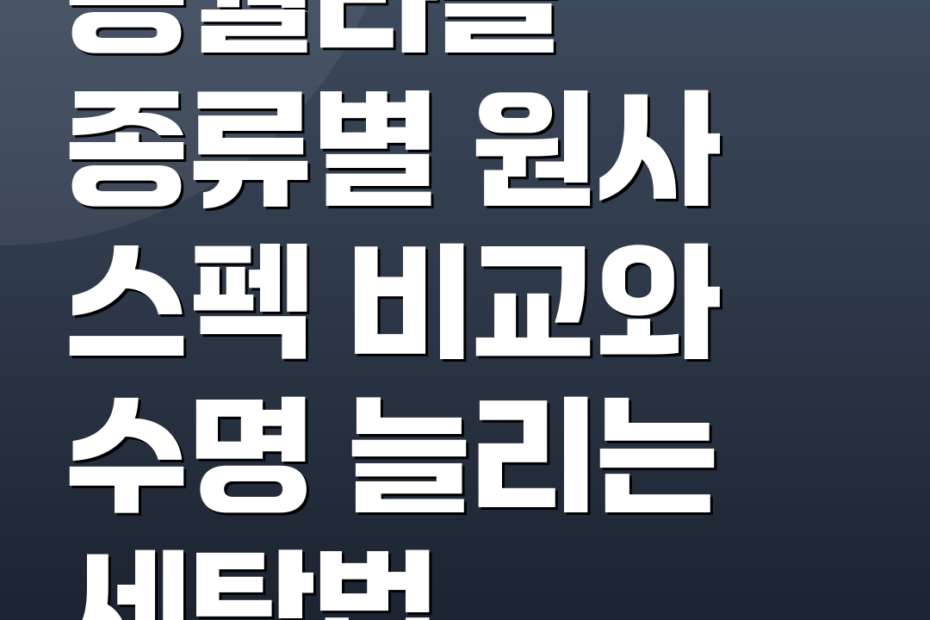 송월타올 종류별 원사 스펙 비교와 수명 늘리는 세탁법