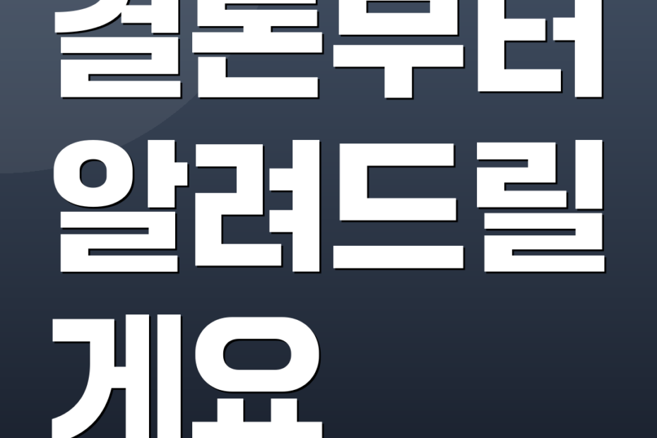 결론부터 알려드릴게요