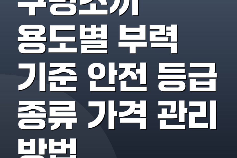 구명조끼 용도별 부력 기준 안전 등급 종류 가격 관리 방법