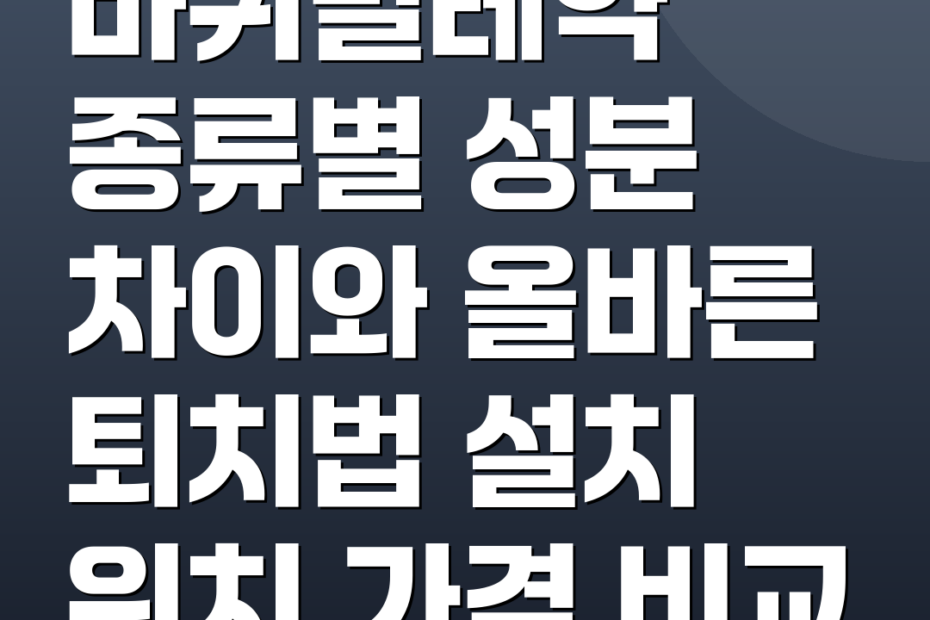 바퀴벌레약 종류별 성분 차이와 올바른 퇴치법 설치 위치 가격 비교