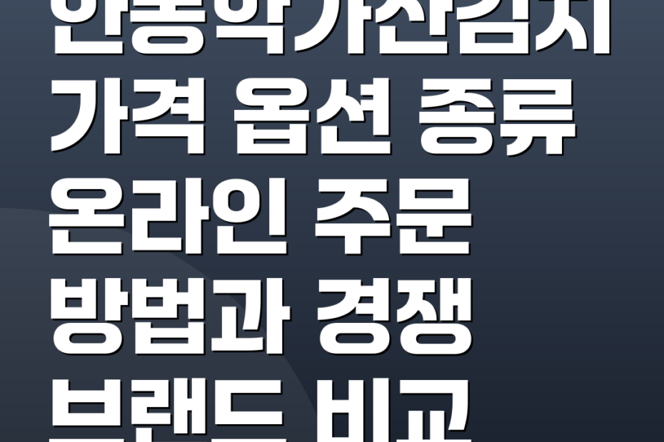 안동학가산김치 가격 옵션 종류 온라인 주문 방법과 경쟁 브랜드 비교