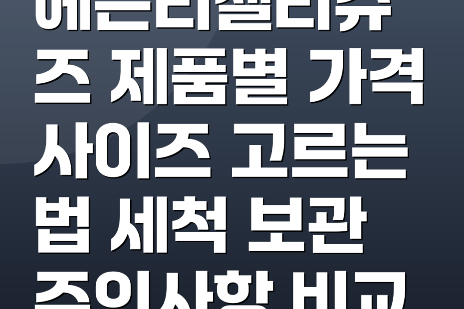 헤븐리젤리슈즈 제품별 가격 사이즈 고르는 법 세척 보관 주의사항 비교