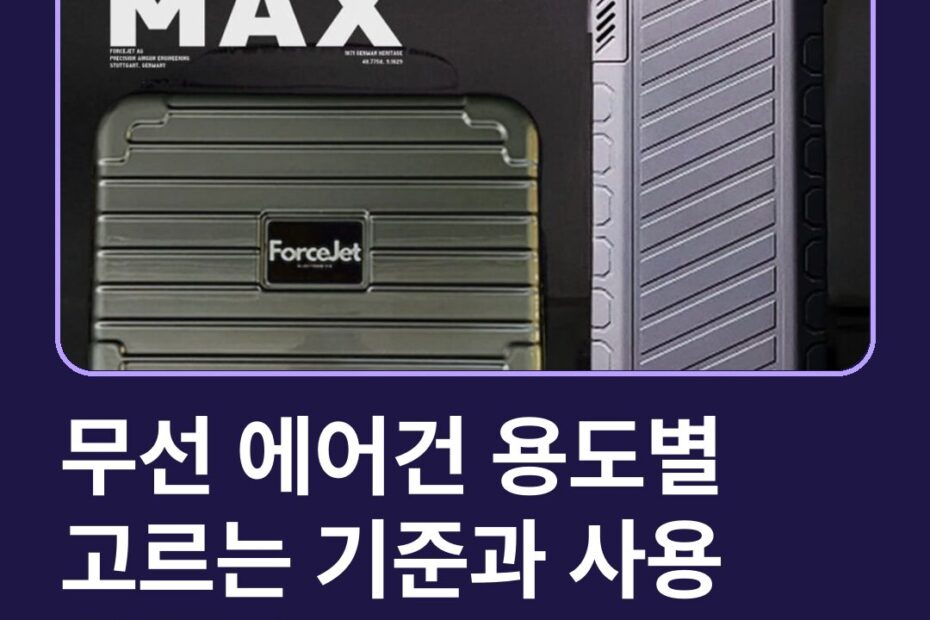 무선 에어건 용도별 고르는 기준과 사용 장단점