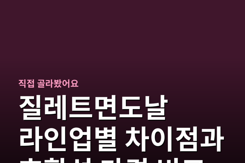 질레트면도날 라인업별 차이점과 호환성 가격 비교