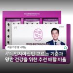 루테인지아잔틴 고르는 기준과 황반 건강을 위한 추천 배합 비율