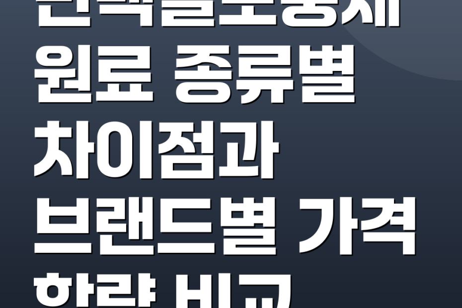 단백질보충제 원료 종류별 차이점과 브랜드별 가격 함량 비교