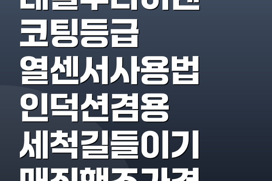 테팔후라이팬 코팅등급 열센서사용법 인덕션겸용 세척길들이기 매직핸즈가격
