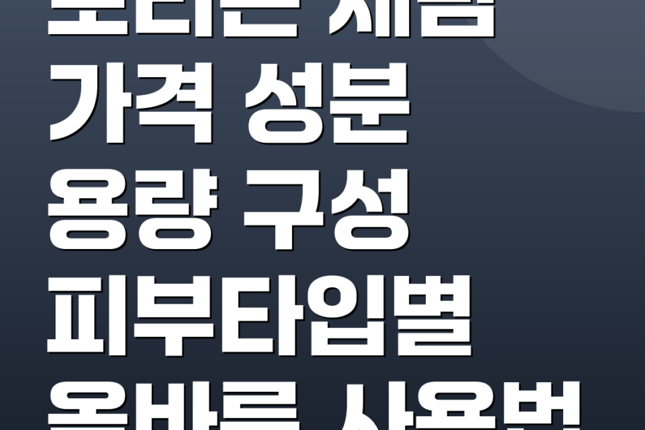 토리든 세럼 가격 성분 용량 구성 피부타입별 올바른 사용법