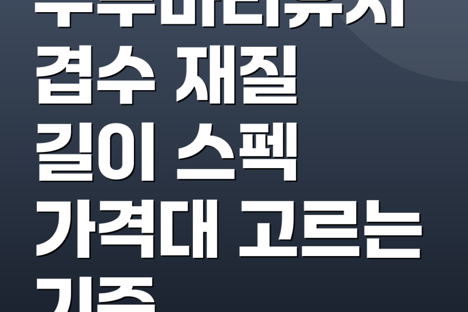 두루마리휴지 겹수 재질 길이 스펙 가격대 고르는 기준